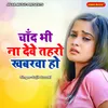 About Chand Bhi Na Deve Taharo Khabarwa Ho Song